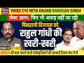 Rahul Gandhi Slams Pinarayi Vijayan for Corruption in Kerala: Left to Leave INDIA Bloc? | Third Eye