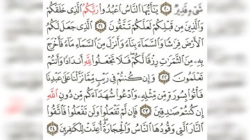 سورة البقرة الآيات ٢٠-٢٤ .. مكررة ١٠ مرات لتسهيل الحفظ