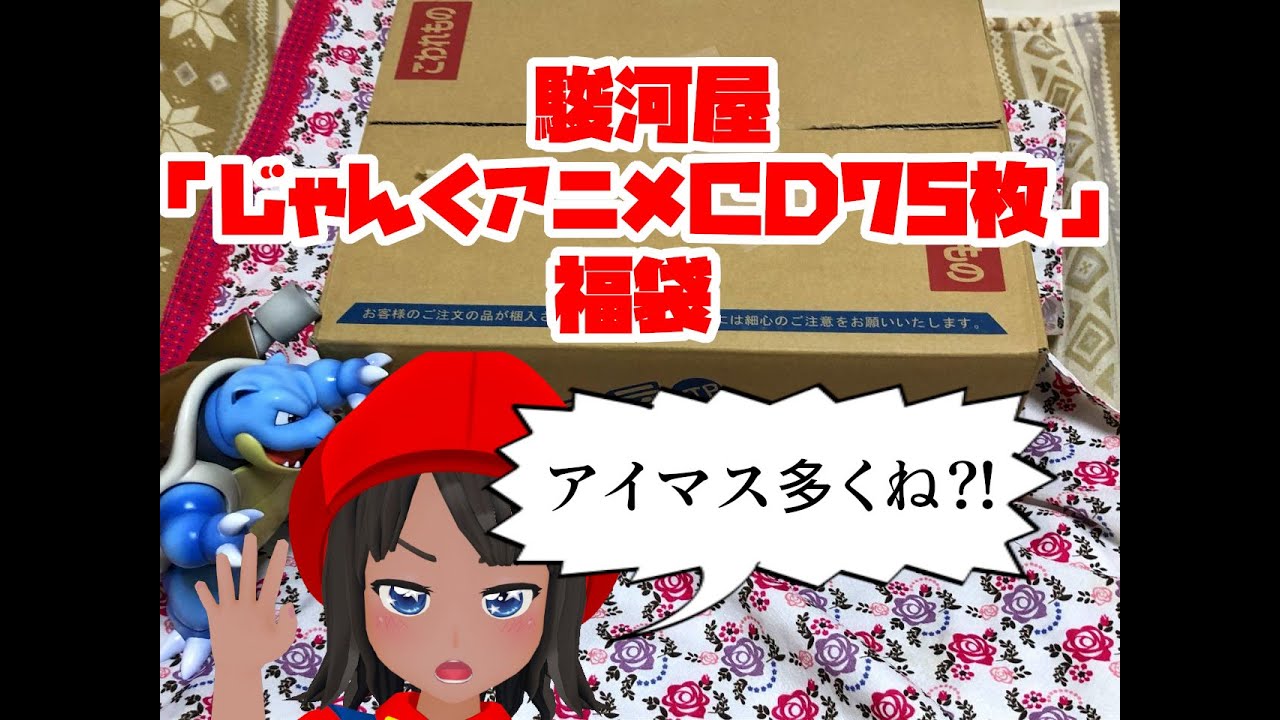 超物量 駿河屋 アニメ系cd ジャンクメイン75枚セット を開封 絶対simple主義