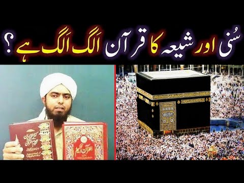 Kia SUNNI & SHIAH ka QUR&rsquo;AN alag alag hai ??? IJMA & TAWATUR kia hai ? (Engineer Muhammad Ali Mirza)