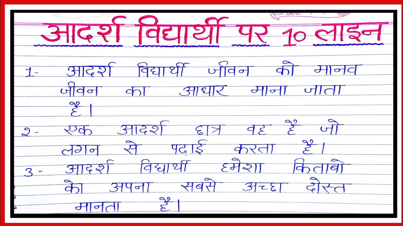 hindi essay vidyarthi