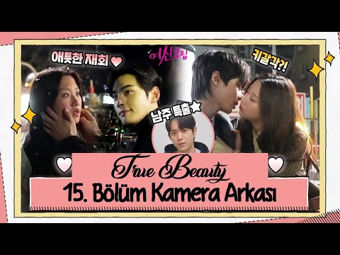 [Türkçe Altyazılı] True Beauty 15. Bölüm Kamera Arkası