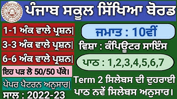 Pseb class 10 computer science term 2 syllabus revision