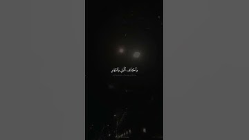 حالات واتس قران كريم | محمد صديق المنشاوي