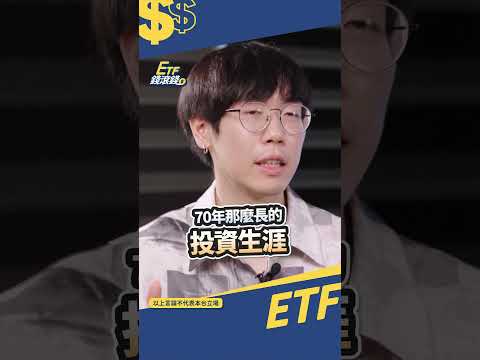 債券抱愈久愈危險？！清流君揭超驚人研究結果！ #ETF錢滾錢 #債券