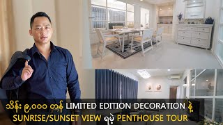 သိန်း ၉,၀၀၀ တန် Limited Edition Decoration နဲ့ Sunrise/Sunset View ရမဲ့ Penthouse Tour