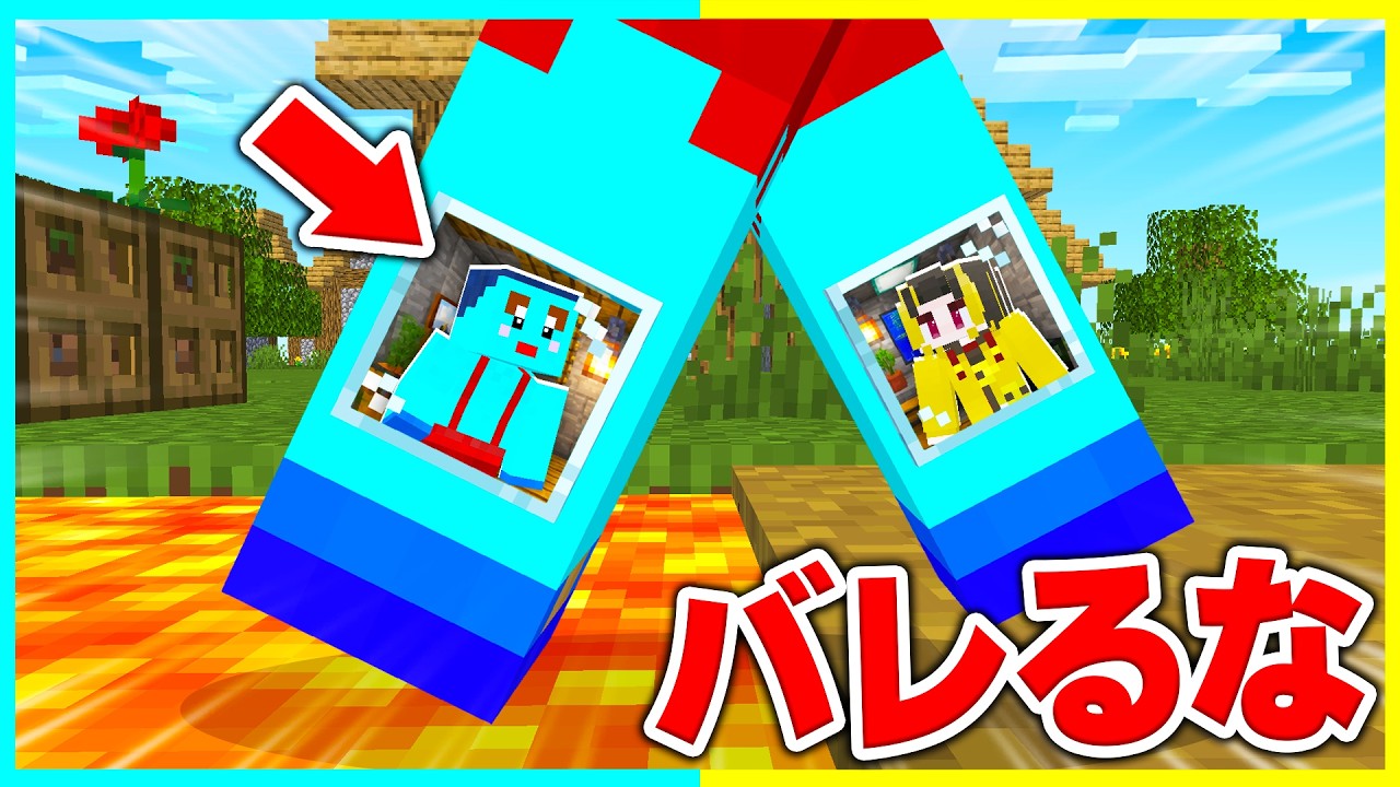 24時間バレずに足の中でイタズラ生活するマインクラフト【まいくら / マインクラフト】