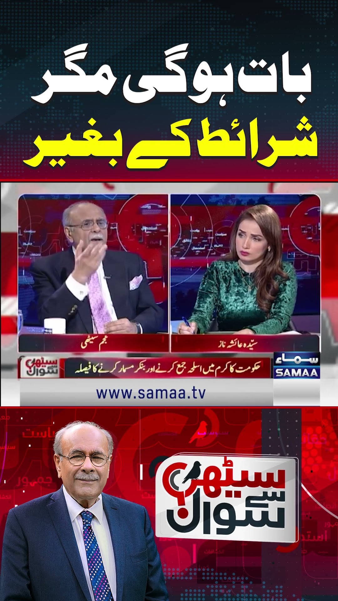 Baat Ho Gi Magar Sharait Key Bagair | Sethi Se Sawal | SAMAA TV