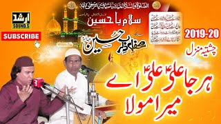 Download Lagu Har Ja ALI ALI Ay Mola-Akhtar Atta Mohammad Qawwal -Chishtia Manzal Okara 2019-20_Arshad Sound Okara MP3 Download Lagu Har Ja ALI ALI Ay Mola-Akhtar Atta Mohammad Qawwal -Chishtia Manzal Okara 2019-20_Arshad Sound Okara MP3