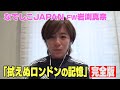 【なでしこＪＡＰＡＮエース　岩渕真奈「拭えぬロンドンの記憶」完全版】