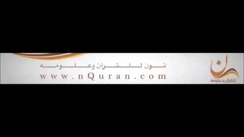 "برواية هشام عن ابن عامر". ‏- سورة الكافرون للشيخ أحمد المصراوي .