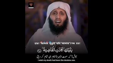 সূরাঃআল-হাক্কাহ | Al-Haqqa | سورة الحاقة | Ayah 25-31 | Sheikh Mansour As-Salimi