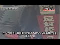 客が違法にガソリン詰め替え　福山市のセルフ式ガソリンスタンド（ＧＳ）で発火