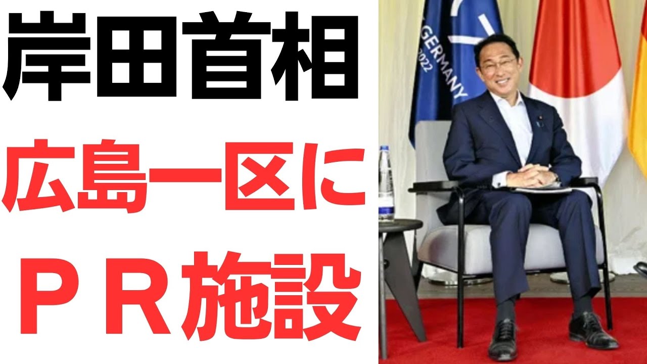 広島平和記念資料館内のサミット関連施設をめぐる報道｜動画内容を整理のサムネイル