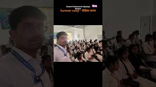 summer camp शैक्षिक भ्रमण #youtubeshorts #motivation #school #education #shortvideo