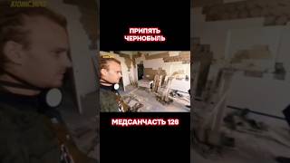 Медсанчасть 126 Припять #припять #чернобыль #тревелвлог