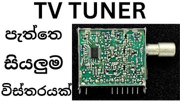 TV tuner problem and voltage check | රූපවාහිනී අලුත්වැඩියාව