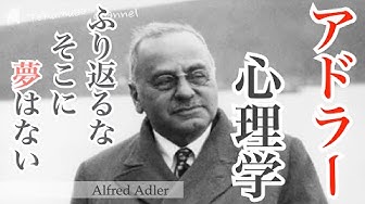 アドラー Youtube