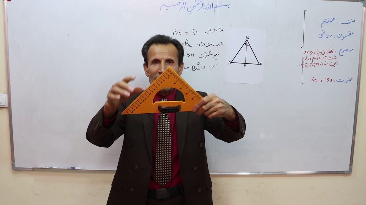 صنف هفتم درخت دانش- مضمون ریاضی-  موضوع انطباق پذیری دو مثلث در حالیکه دو ضلع وزاویه آنها مساوی باشد