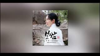 [1시간] 써니 (SUNNY) - 옷깃 (보쌈-운명을 훔치다 OST Part.7)