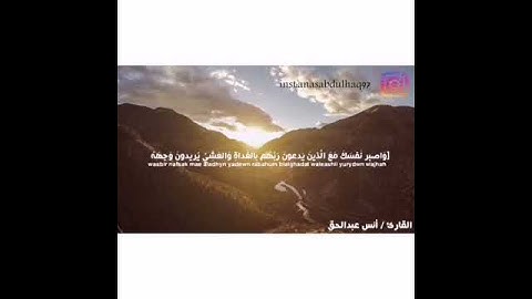 ما تيسر من سورة الكهف للقارئ أنس عبد الحق