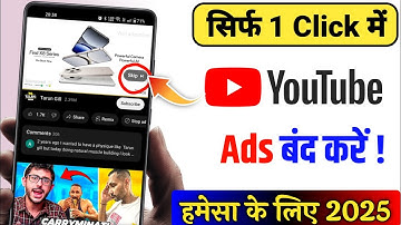 How to stop YouTube Ads || YouTube ads kaise band kare || How to close YouTube ads 2025 ||