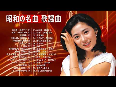 日本 演歌 メドレー ♪♪ 古くていい曲 ♪♪ 日本演歌 の名曲 メドレー ♪♪ 女性演歌歌手 人気ランキング TOP20