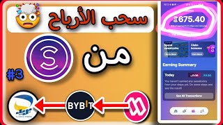 سحب الارباح من تطبيق المشي سويت كوين عليccp (بريدي موب)| Sweat coin|طريقة سحب الارباح من تطبيق المشي screenshot 4