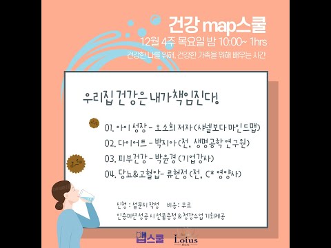 20231228 건강맵스쿨네번째 당뇨와 혈압 류현정 강사님 