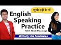English Speaking Practice | 50 Daily Use Sentences &amp; Phrases | Awal
