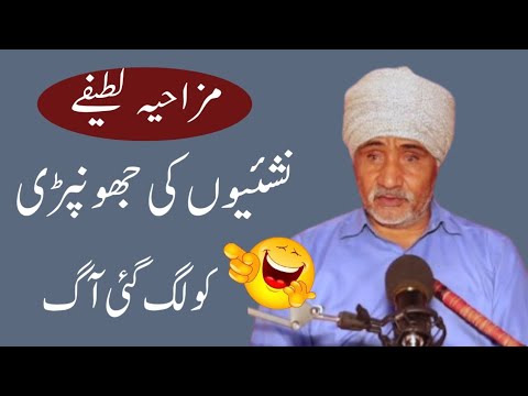 Funny Jokes In Punjabi Sharafat Ali Rehmani Mazahiya Latifay Jokes Lateefay Fyp  Funny Jokes In Punjabi Sharafat Ali Rehmani Mazahiya Latifay Jokes Lateefay Fyp