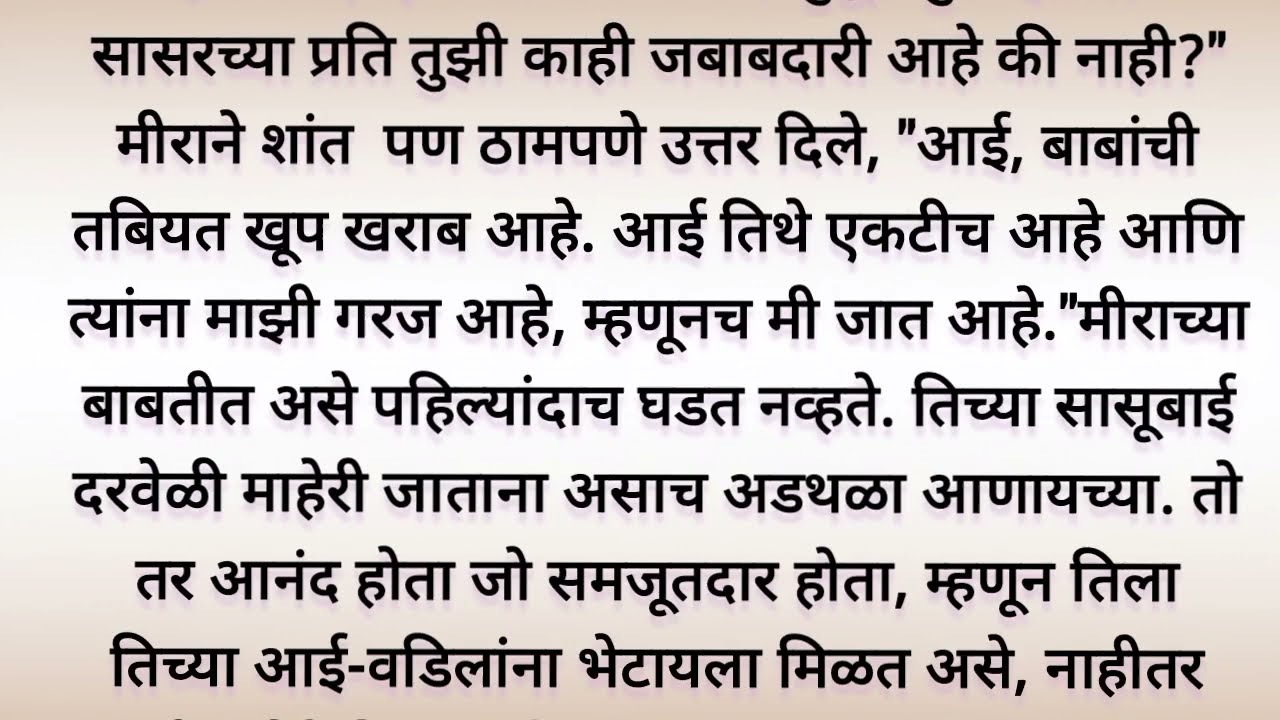 बसं आता माझ्या बाबा बद्दल मी एक शब्दही  खपवून घेणार नाही # मराठी मोटिवेशनल कथा