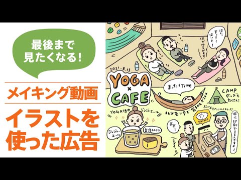 最後まで見たくなる イラストの メイキング動画 を使った広告 動画広告 メイキング動画 手書きイラスト Youtube