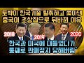 토박이 한국기술 탈취하고 쫓아낸 중국이 초상집으로 뒤바뀐 이유 // "한국과 미국에 대들었다가 통째로 판매정지 당해버림"