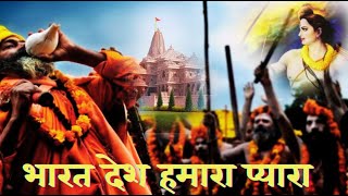 Bharat Desh Hamara Pyara (भारत देश हमारा प्यारा) | Kapil Samadhiya