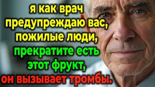 Избегайте Этого Фрукта Перед Сном, Чтобы Защитить Себя От Инсульта (совет Невролога)