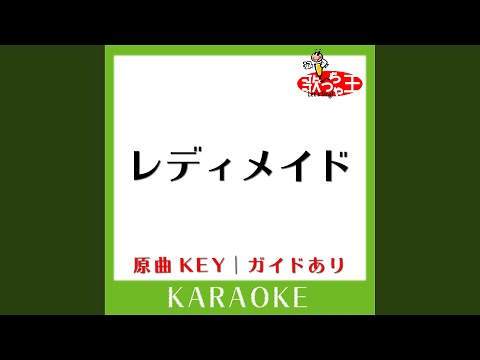 レディメイド カラオケ 原曲歌手 Ado 