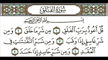سورة الفلق بصوت الشيخ عبدالله خياط رحمه الله