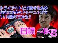 【トレーニング】１ヶ月バーピーをやって体重は落とせるのか？