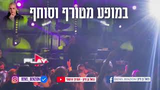 בנאל בן ציון (מתוך הופעה חיה) | BENEL BEN ZION