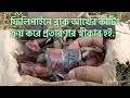 ফিলিপাইনের আখের কাটিং ক্রয় করে আমি প্রতারণার স্বীকার।