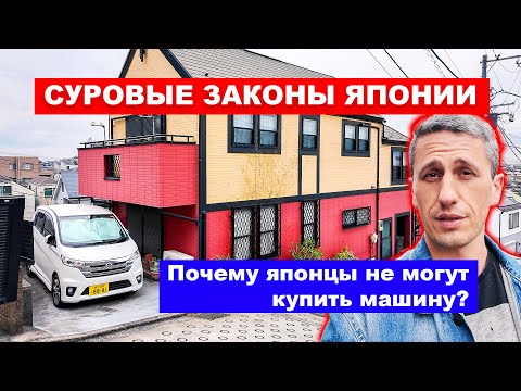 Почему Японцы НЕ МОГУТ КУПИТЬ МАШИНУ МЕЧТЫ? Ограничения в Японии