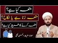 متعہ کیا ہے قرآن و حدیث سے | muttah ka tareka | muttah | rules of muttah | lecture 118