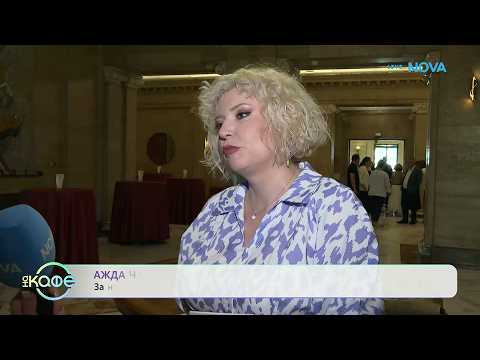 Ажда Чаушева за любовта в сърцето си | На кафе | 9 юли 2026