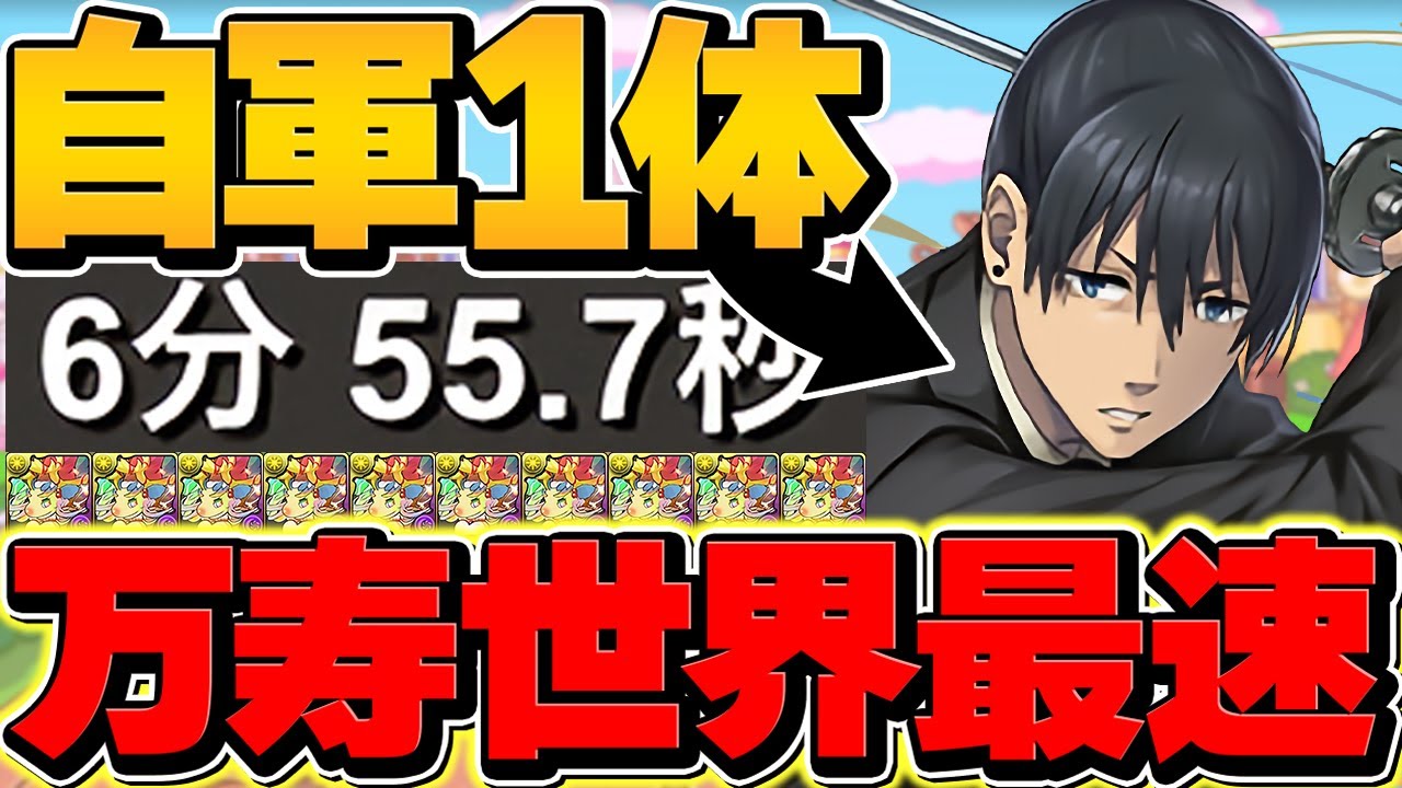 新時代】万寿最速6分台周回編成！早川アキ1体編成！代用解説&立ち回り