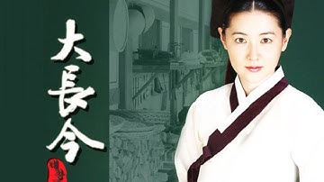 Thumbnail of 대장금 오나라 Jewel in the Palace Theme Song