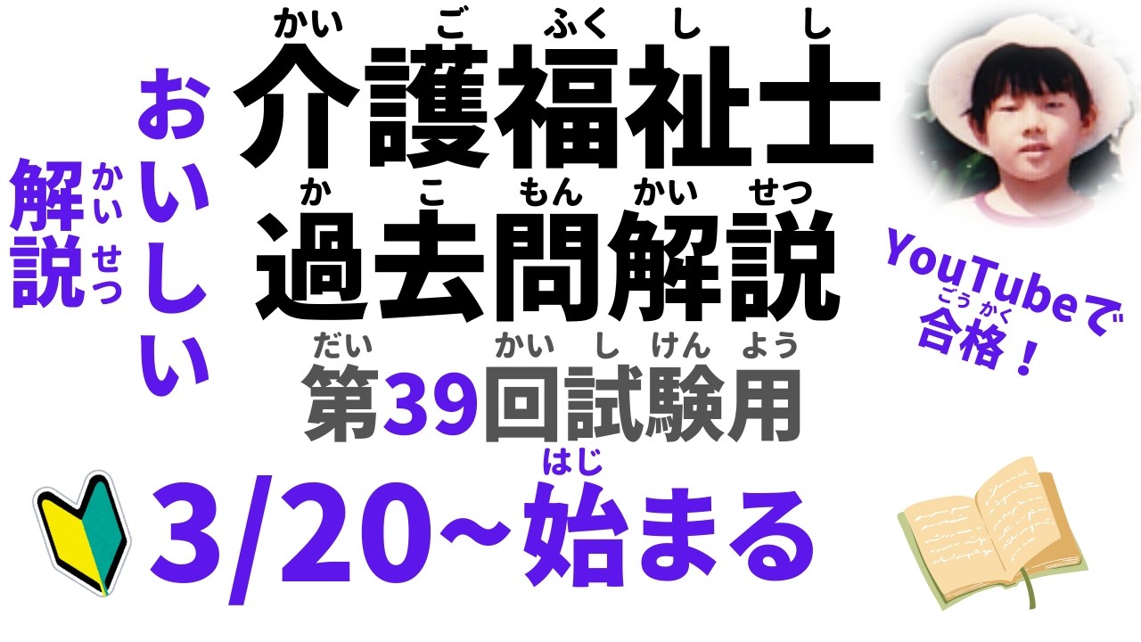 🔰【第39回 試験用】『3/20から始まる！』【2027年度版】『 介護福祉士