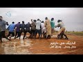 Social Culture Breaks Stories I وحل و محل خريف دارفور Social Culture Breaks Stories I وحل و محل خريف دارفور