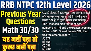 RRB NTPC 2026: Math Selection Wale Sawal 🔥 | 30/30 पक्के | Previous Year Questions |