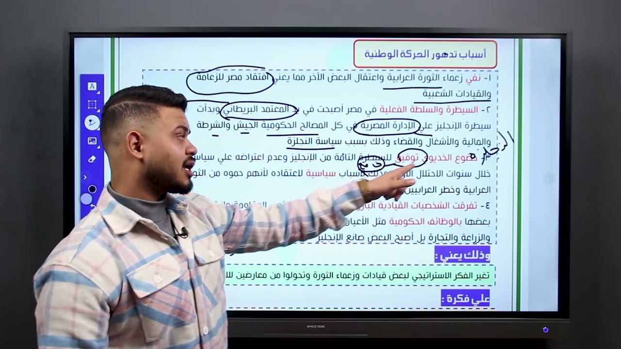 الحركة الوطنية في عهد الاحتلال البريطاني